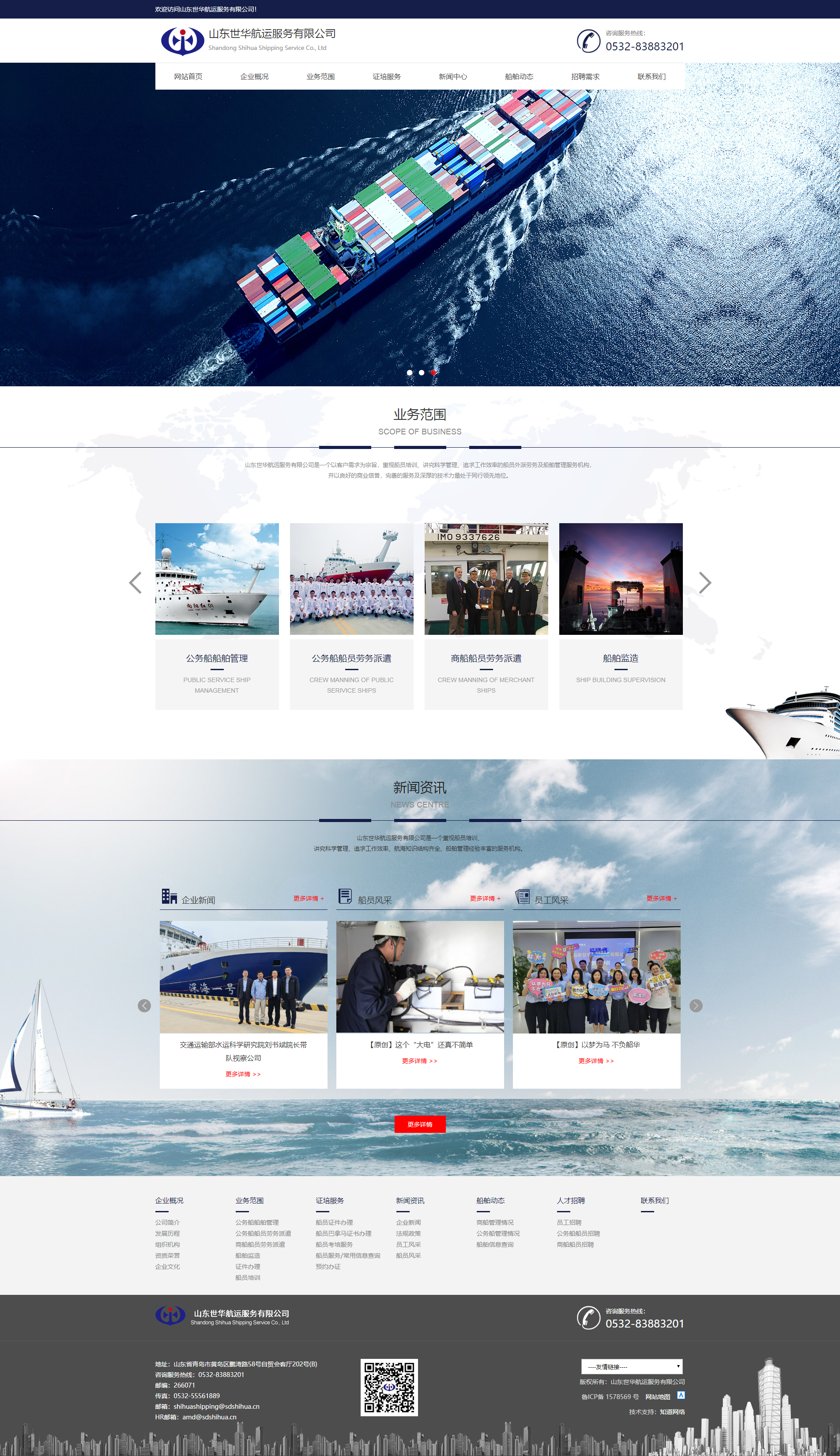 山東世華航運(yùn)服務(wù)有限公司