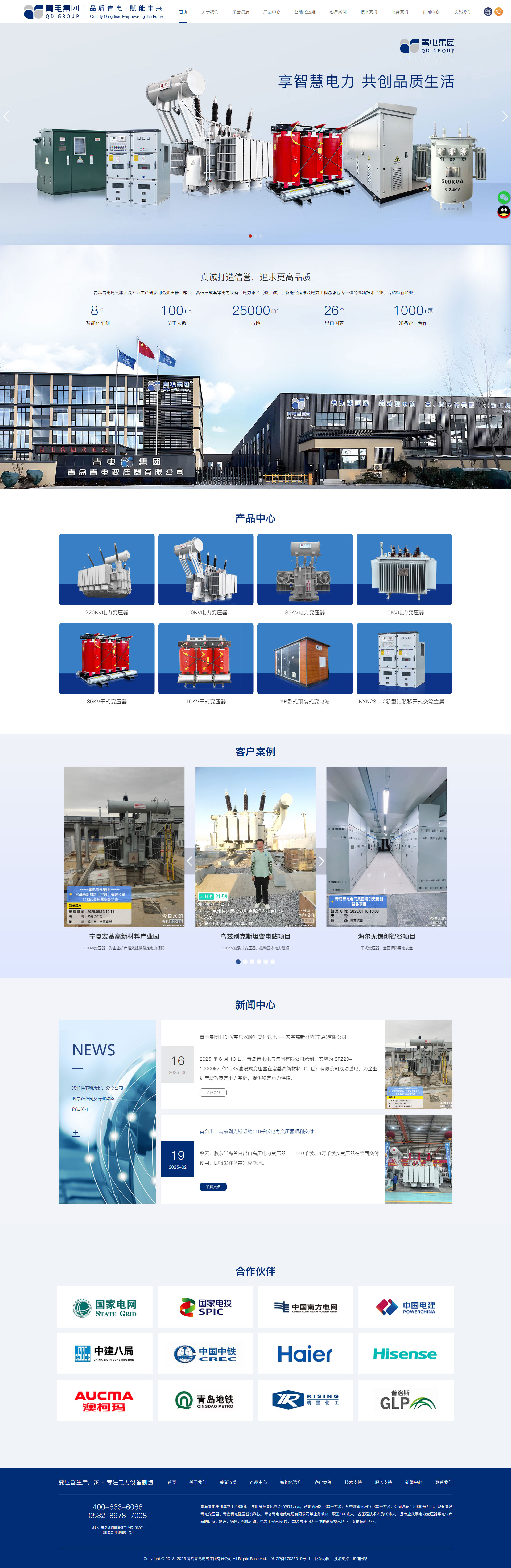 青島青電電氣集團