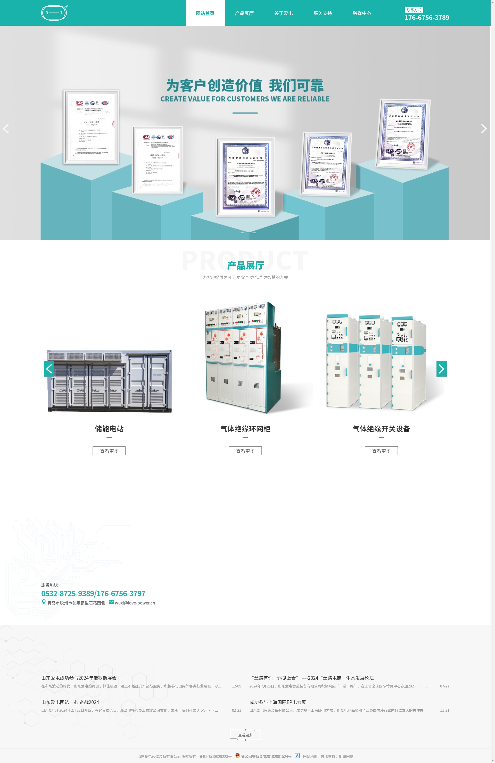 山東愛(ài)電電氣