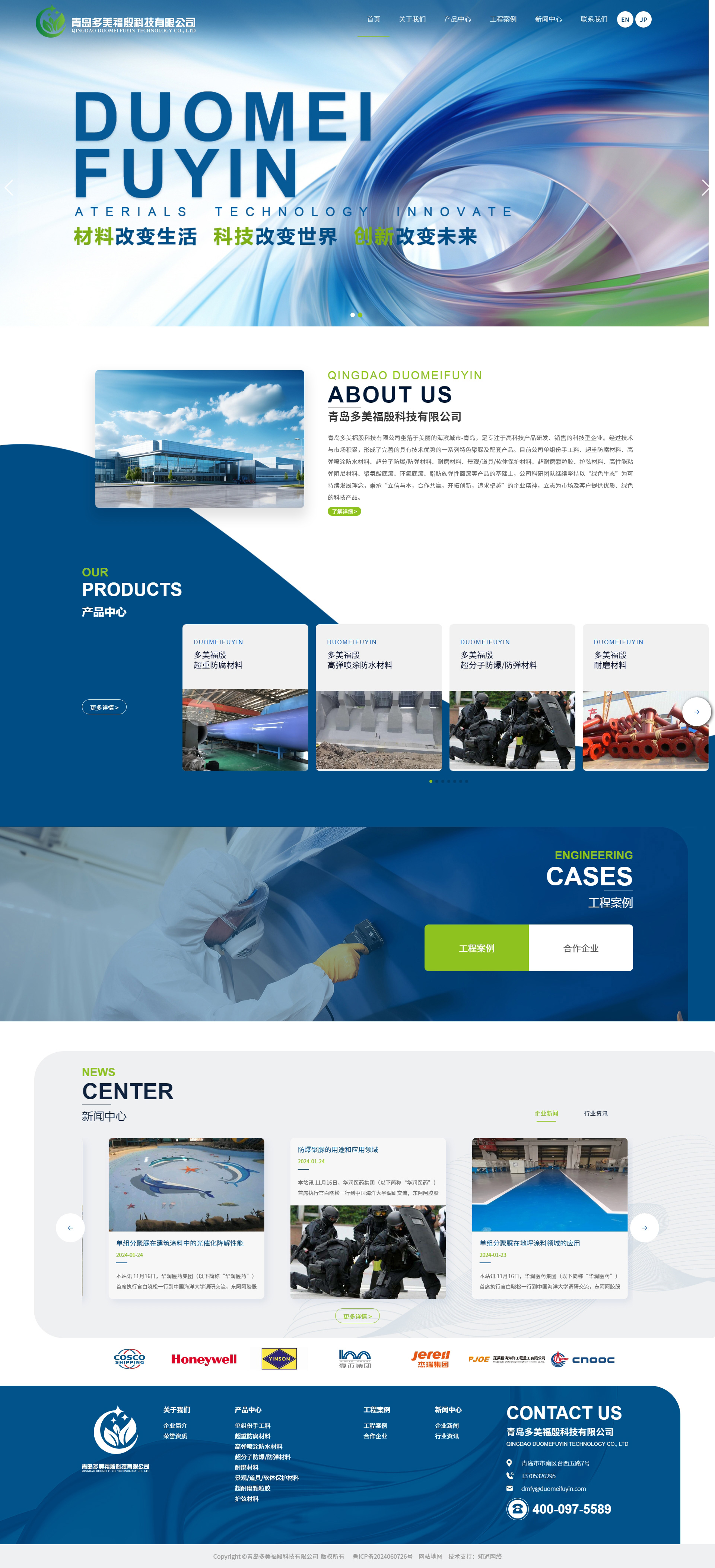 青島多美福殷科技有限公司