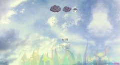 清涼一夏，這個夏天不一樣，因為有它