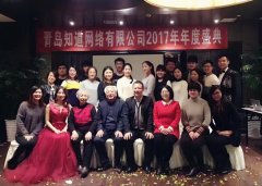 知道網(wǎng)絡2017年年度盛典圓滿成功！