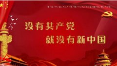 喜迎十九大-- 心向陽，心向黨，心向千秋中國夢