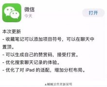 微信又出新功能！這次你再也沒理由說自己記性