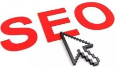 網(wǎng)站為什么必須要做SEO優(yōu)化？