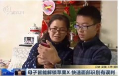 iPhone X人臉識(shí)別再翻車：這次是母子二人！
