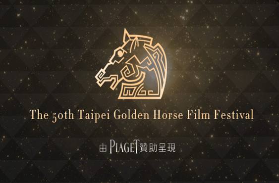 這屆金馬真是一出好戲！