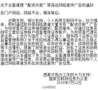 網(wǎng)信辦：全面清理＂配資炒股＂等違法網(wǎng)絡宣傳