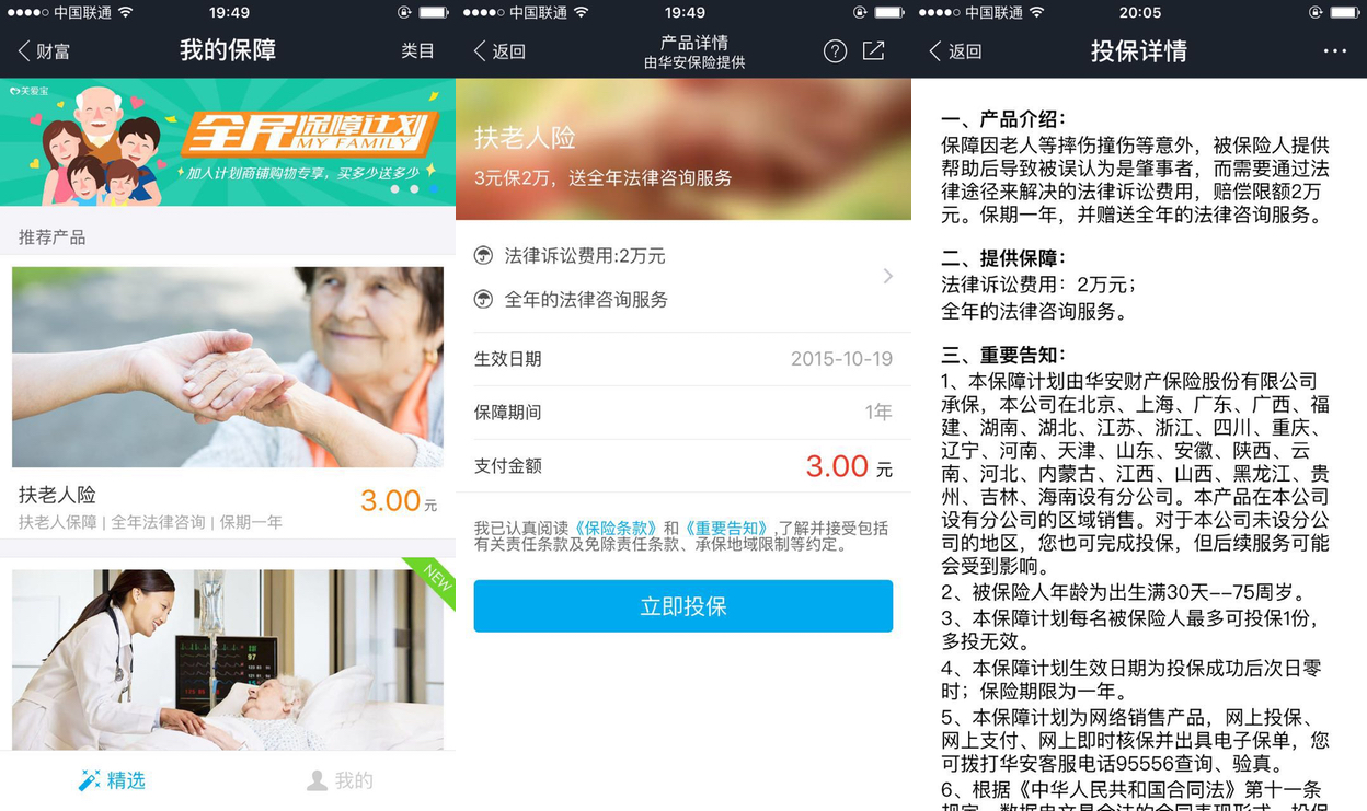 支付寶推出扶老人險(xiǎn)，只花 3 塊錢就能安心做善事了