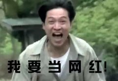 網(wǎng)紅是這樣煉成的！探秘網(wǎng)紅“培訓(xùn)班”