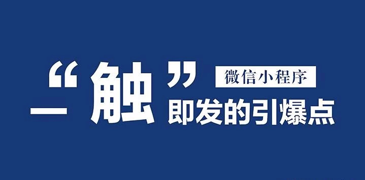 【知道網(wǎng)絡】小程序類型指南