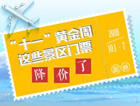 好消息！全國981個(gè)景區(qū)將免費(fèi)開放或降價(jià)